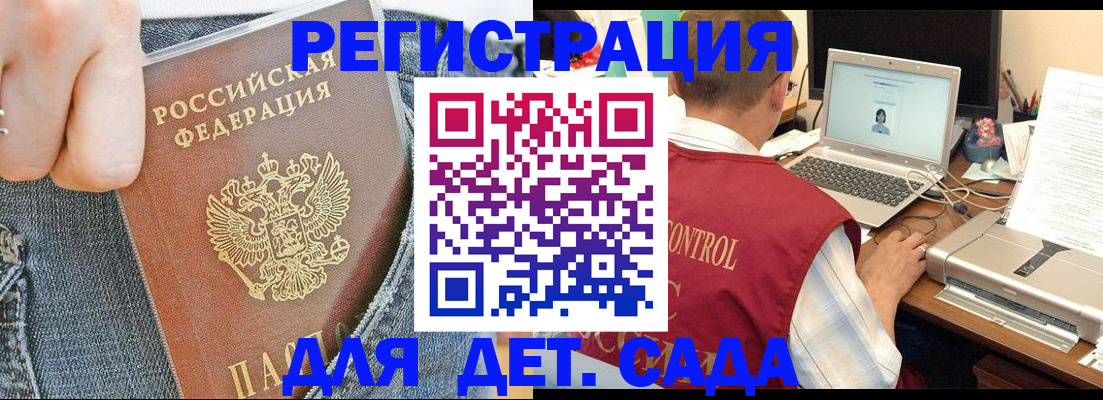 регистрация для школы в Хотьково
