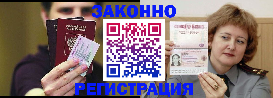 временная регистрация купить в Хотьково