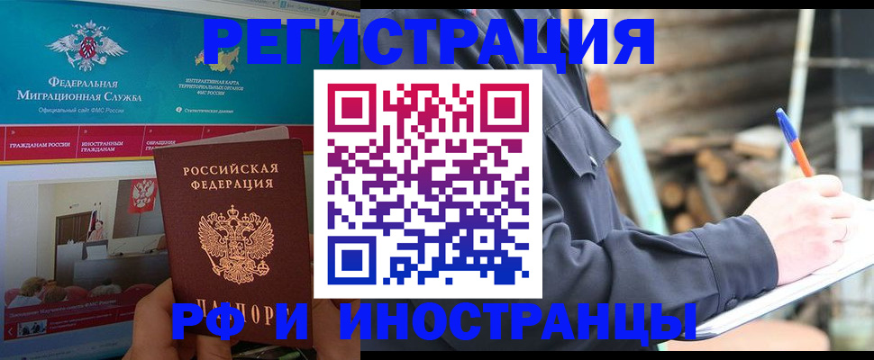 временная регистрация поиск в Хотьково