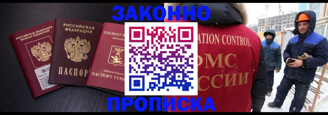 прописка законно в Хотьково